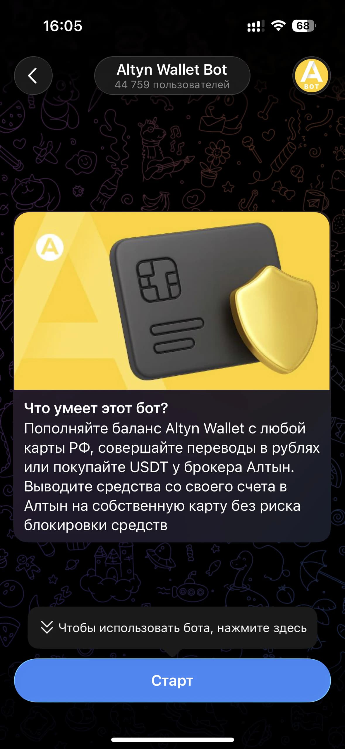 Altyn Wallet Bot в Telegram: описание бота и кнопка «Старт»