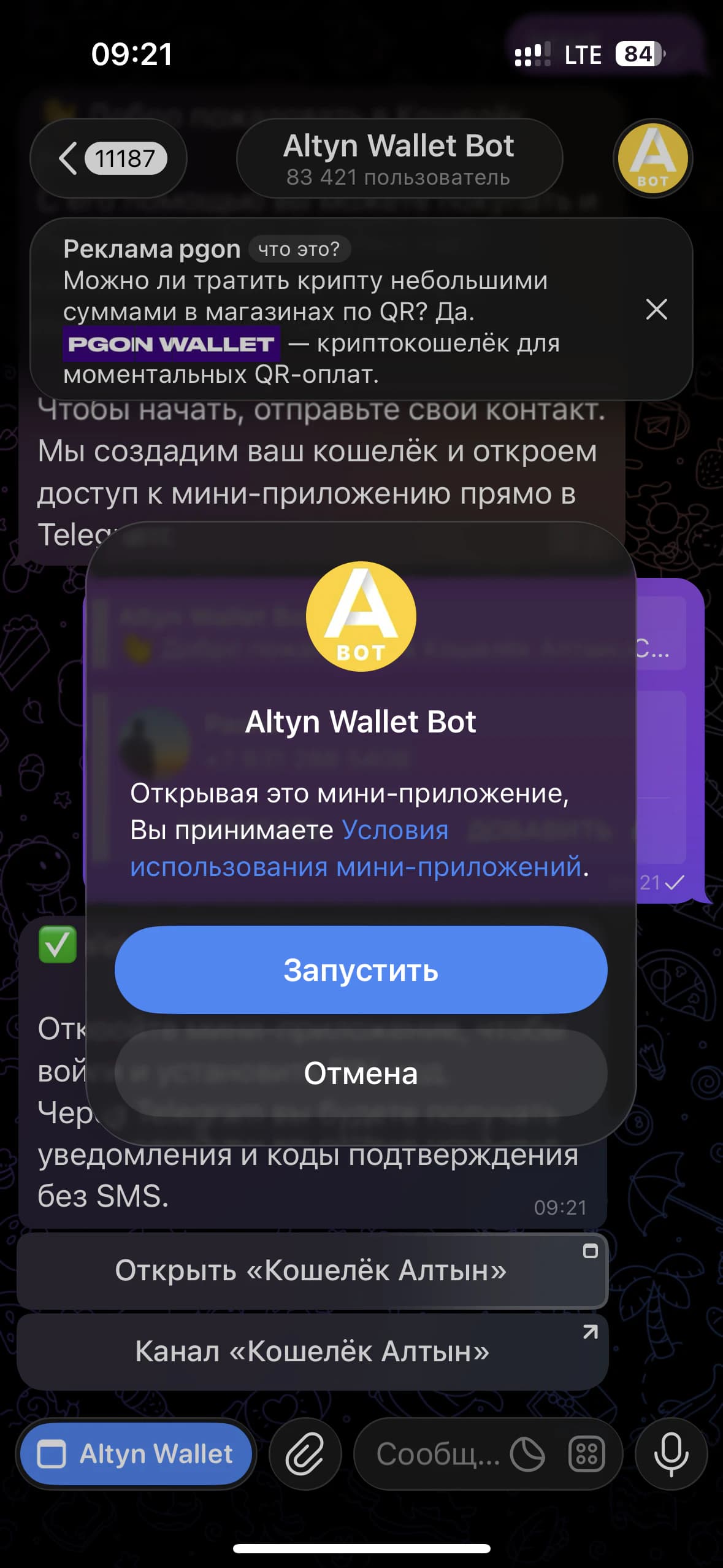 Окно запуска мини-приложения Altyn Wallet Bot с кнопкой «Запустить»
