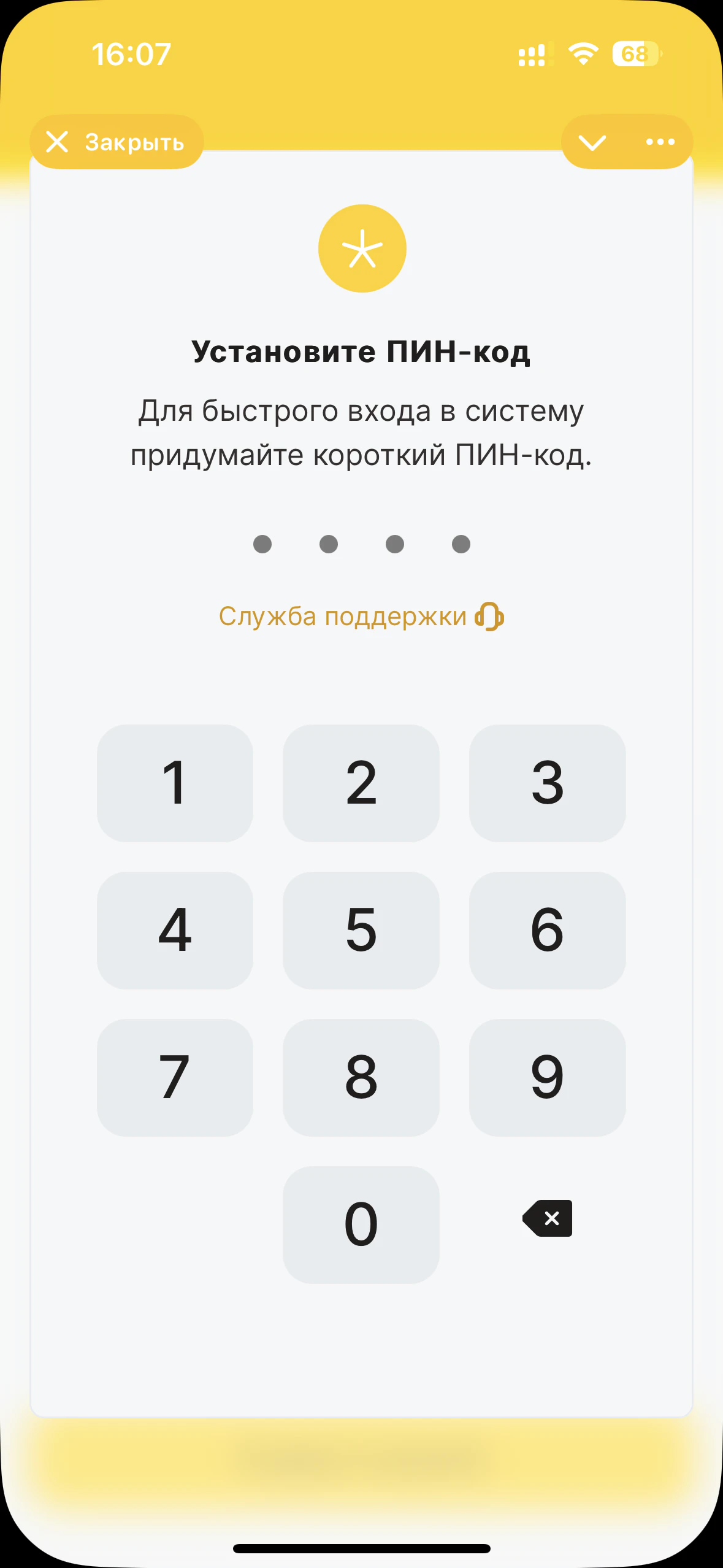 Экран «Установите ПИН-код» с цифровой клавиатурой