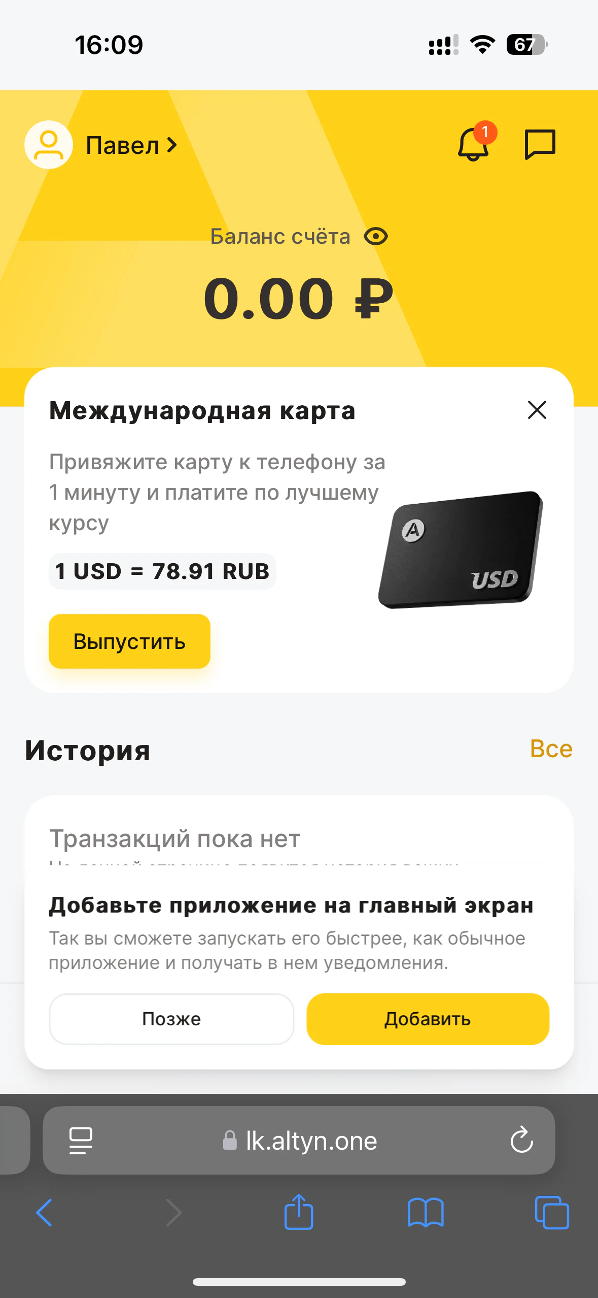 Главный экран кошелька: баланс счёта и блок «Международная карта» с кнопкой «Выпустить»